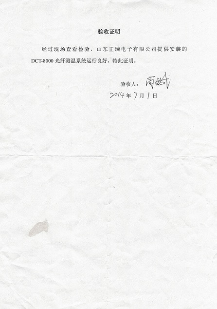 5c4c0501a3b6d.jpg 陜西韋郭變電站驗收報告320170417 01.jpg